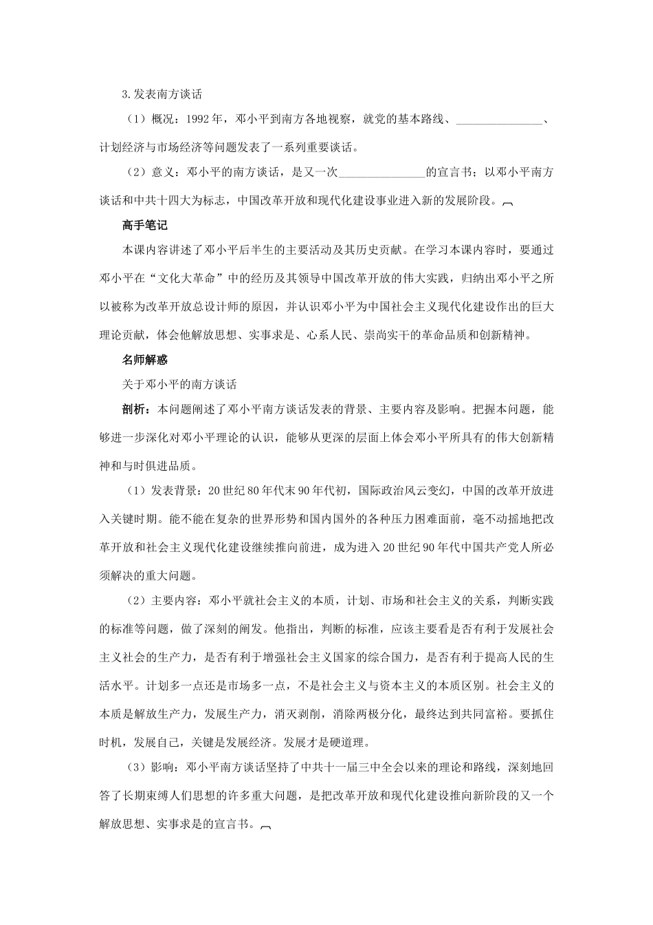 高中历史 专题五 无产阶级革命家 八 中国改革开放的总设计师——邓小平（二）知识导航学案 人民版选修4-人民版高二选修4历史学案_第3页