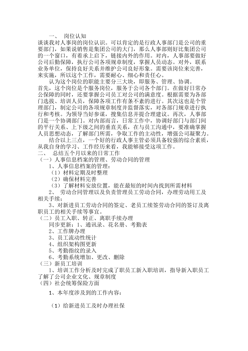 人事部工作计划书_第1页