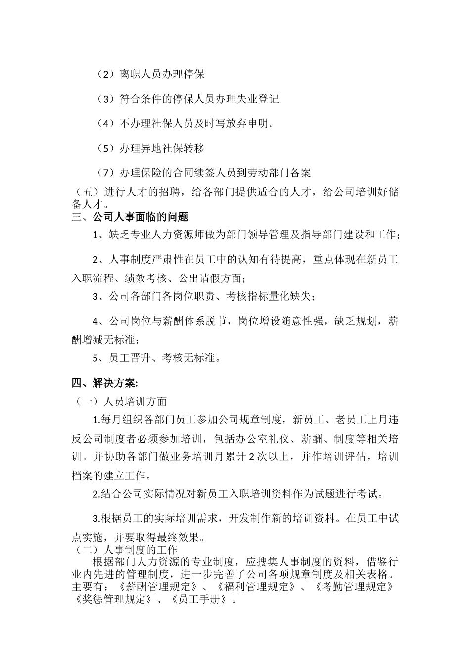 人事部工作计划书_第2页