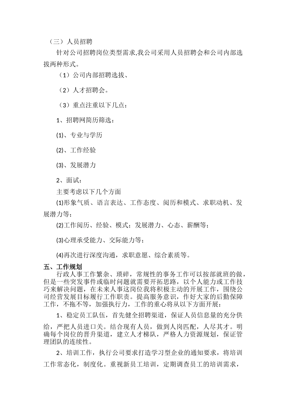 人事部工作计划书_第3页