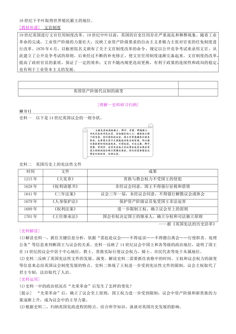 高考历史一轮复习 第2单元 西方的政治制度 第4讲 近代西方资本主义政治制度学案-人教版高三全册历史学案_第2页