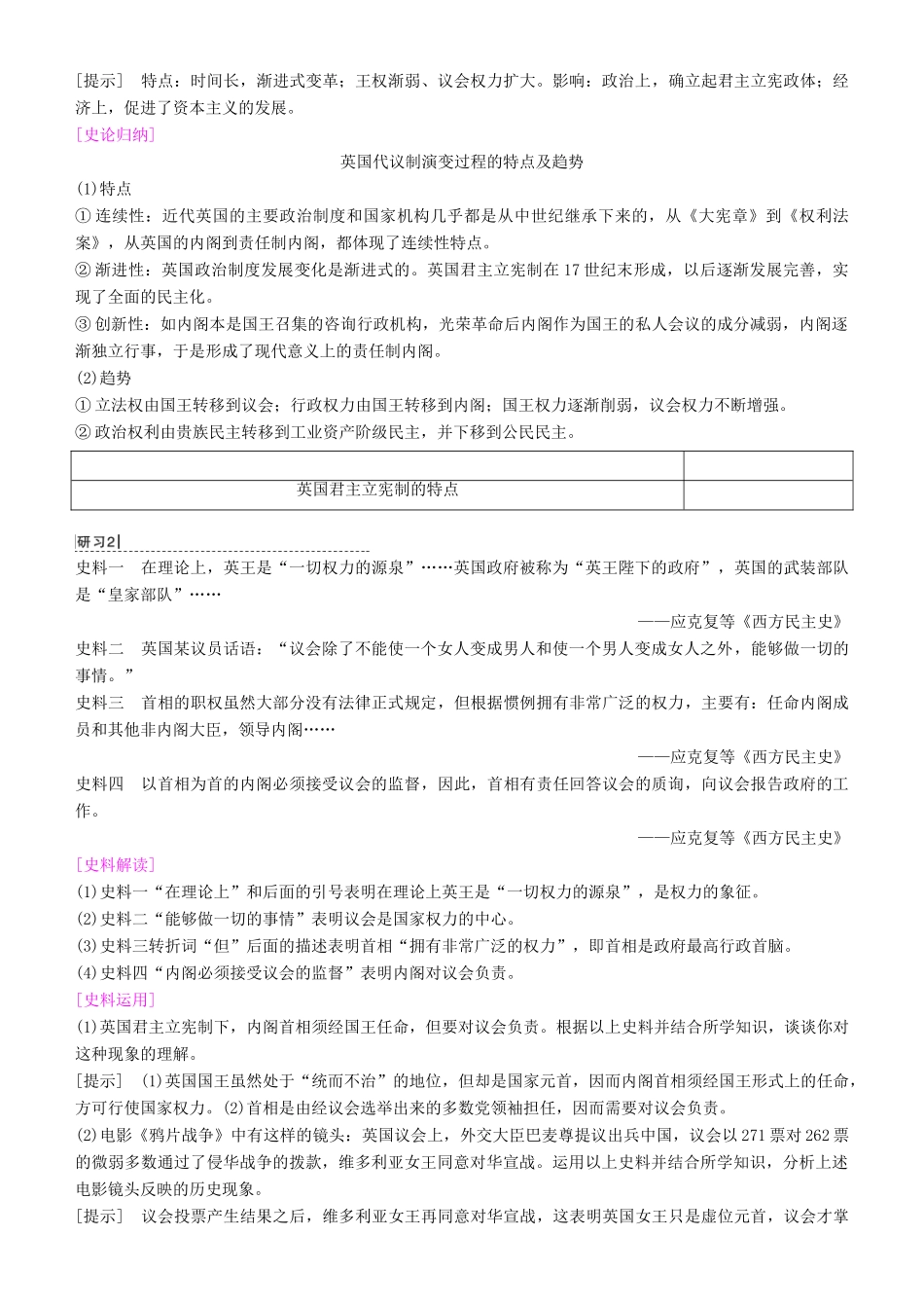 高考历史一轮复习 第2单元 西方的政治制度 第4讲 近代西方资本主义政治制度学案-人教版高三全册历史学案_第3页