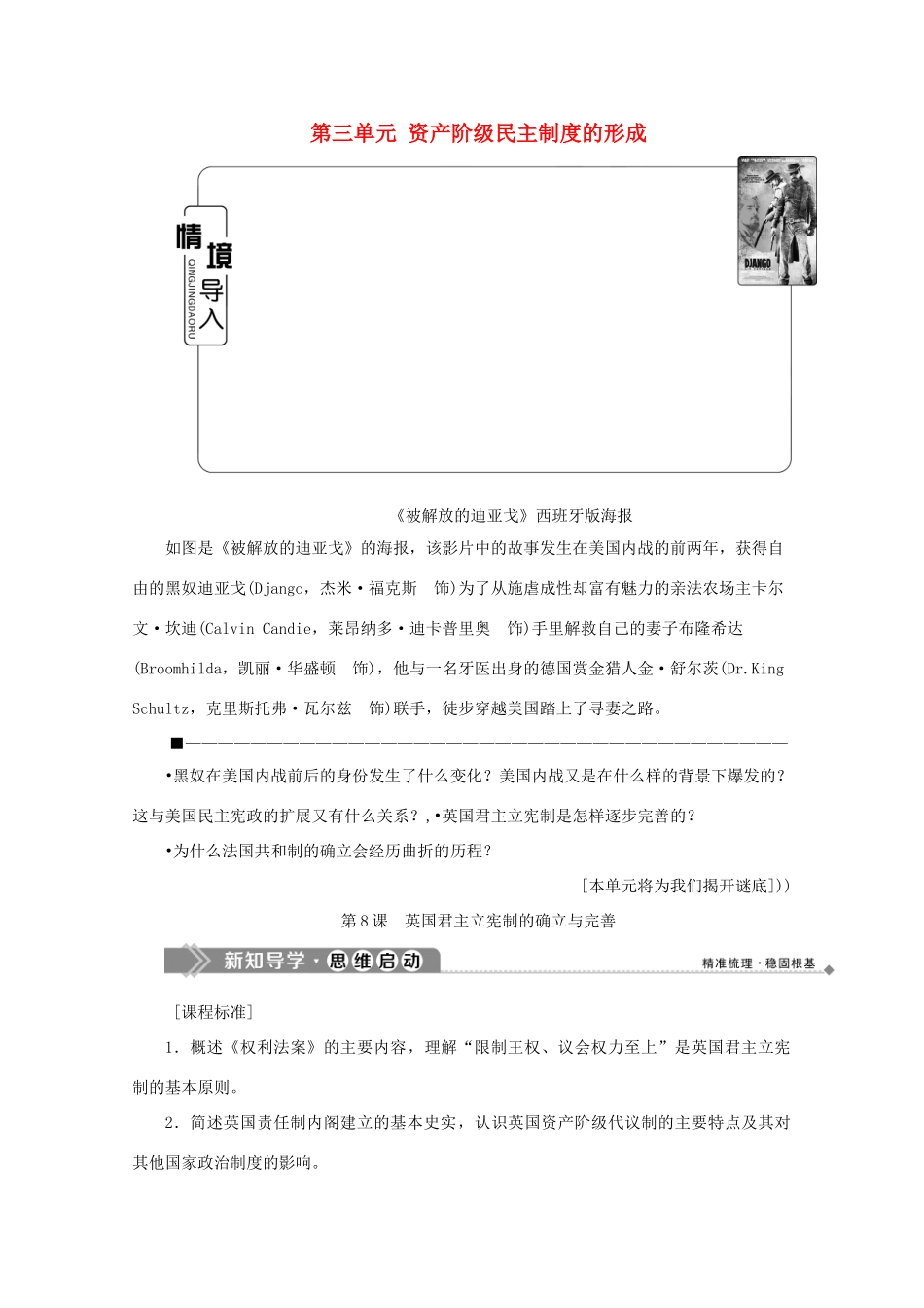 高中历史 第三单元 资产阶级民主制度的形成 第8课 英国君主立宪制的确立与完善学案 岳麓版选修2-岳麓版高二选修2历史学案_第1页