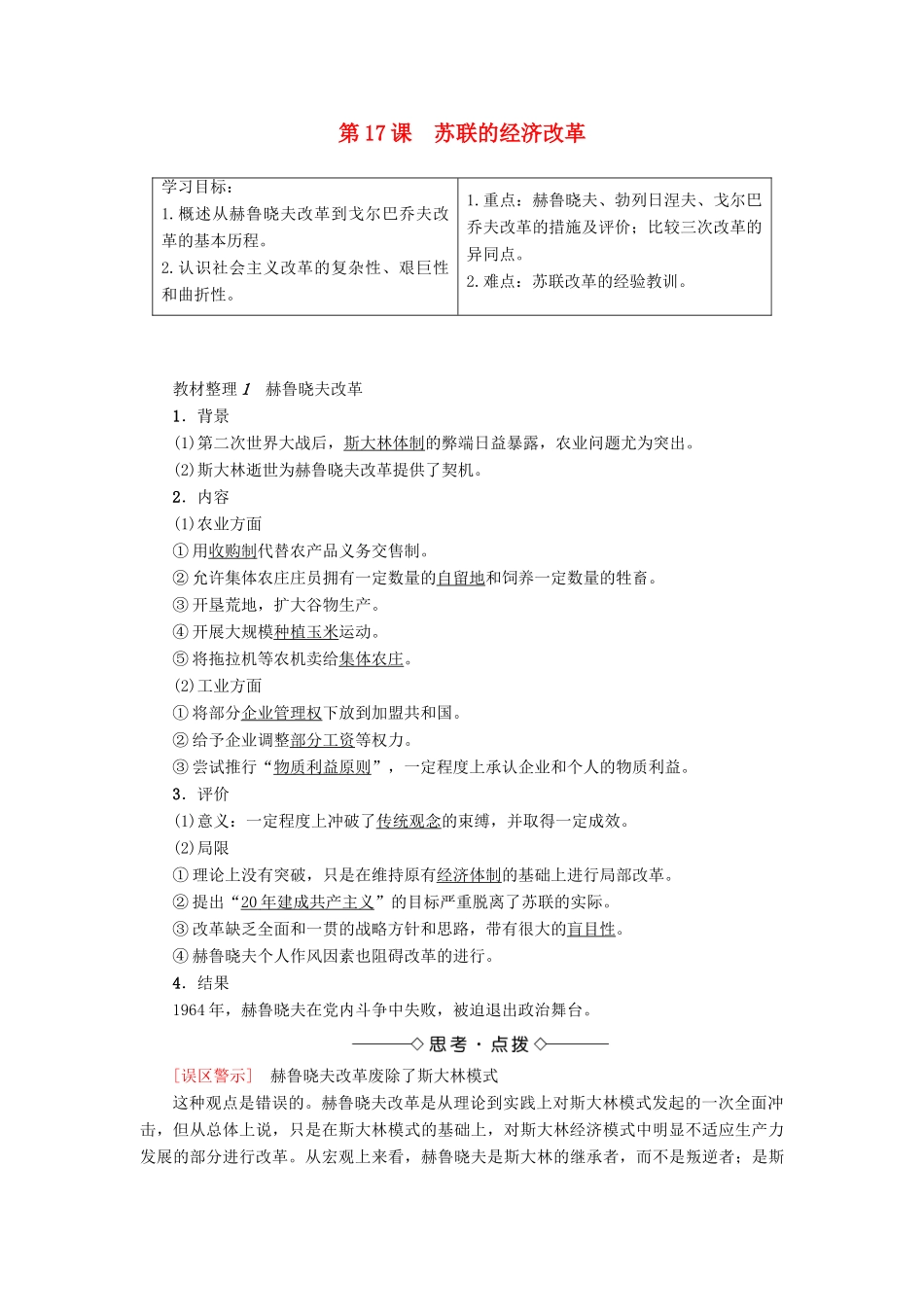 高中历史 第3单元 各国经济体制的创新和调整 第17课 苏联的经济改革学案 岳麓版必修2-岳麓版高一必修2历史学案_第1页