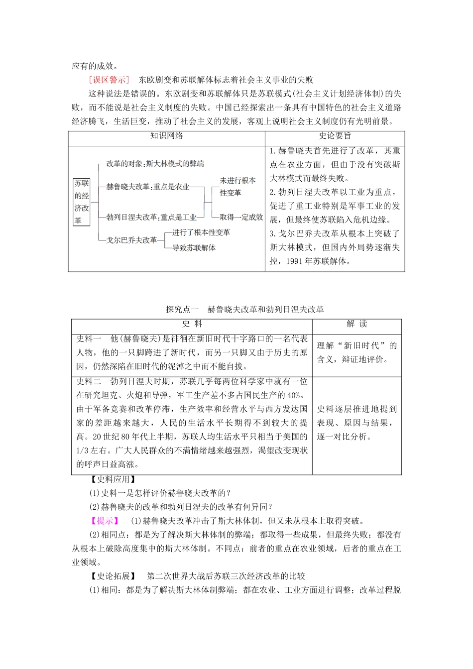 高中历史 第3单元 各国经济体制的创新和调整 第17课 苏联的经济改革学案 岳麓版必修2-岳麓版高一必修2历史学案_第3页