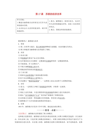 高中历史 第3单元 各国经济体制的创新和调整 第17课 苏联的经济改革学案 岳麓版必修2-岳麓版高一必修2历史学案