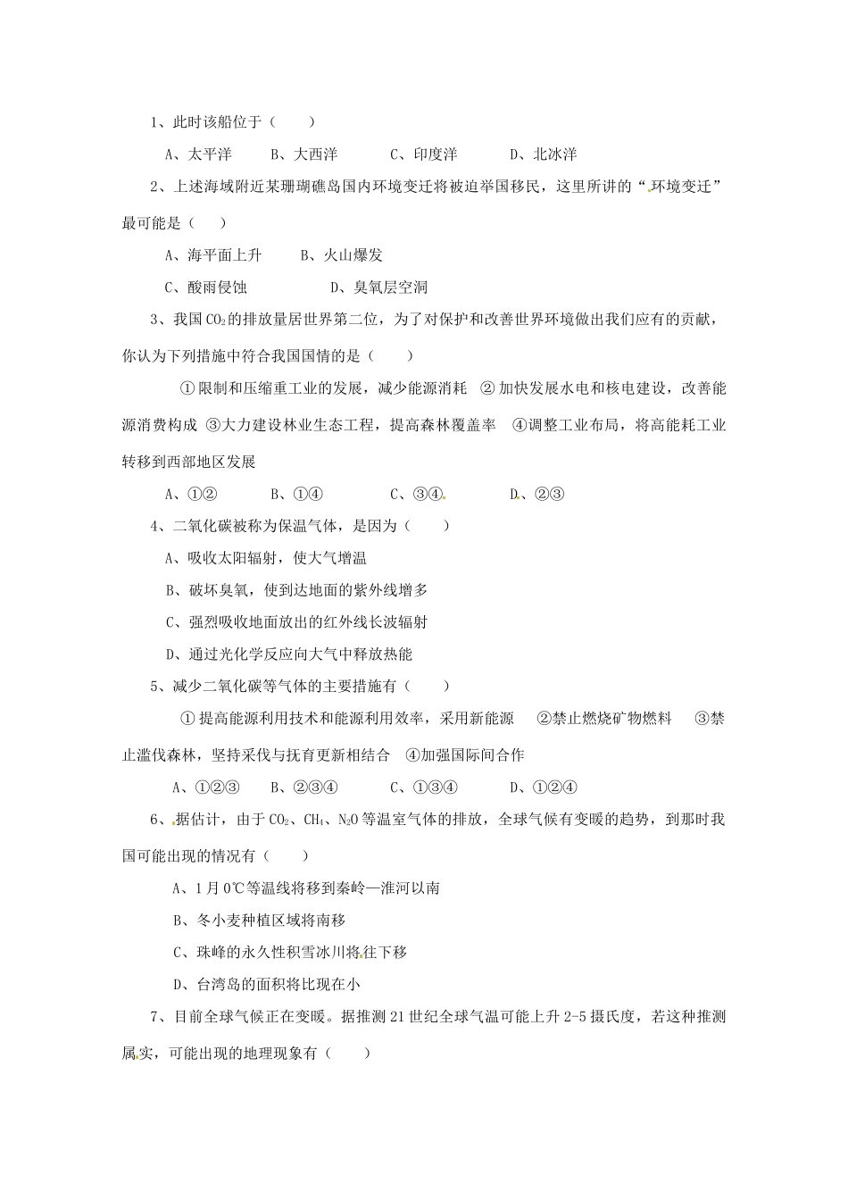 江苏省昆山震川高级中学高一地理上册 第二章 第四节 全球气候变化学案_第2页