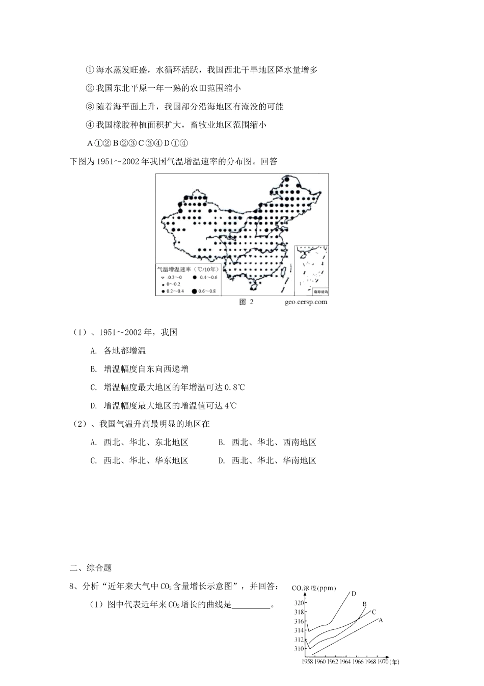 江苏省昆山震川高级中学高一地理上册 第二章 第四节 全球气候变化学案_第3页