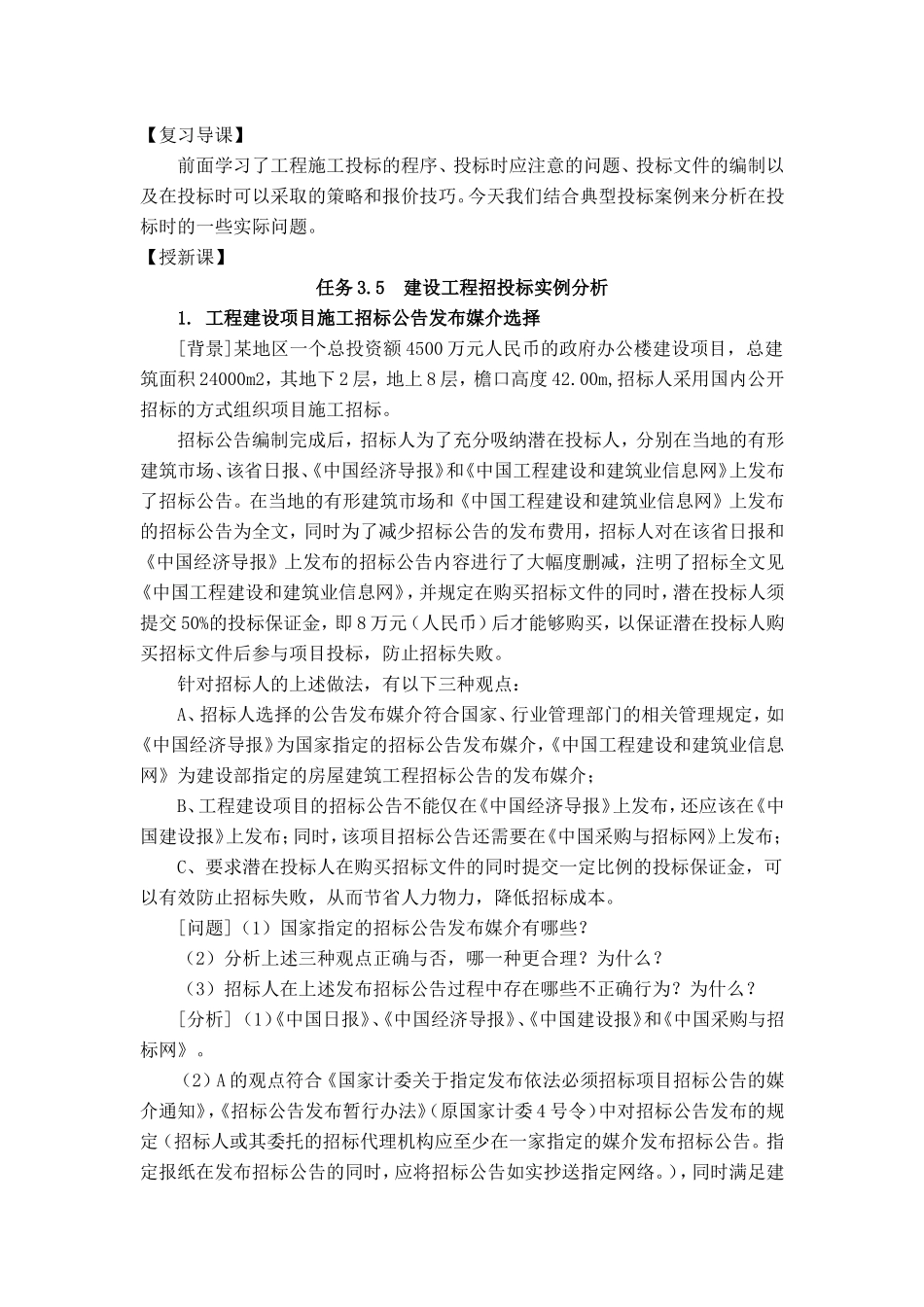 任务3.5建设工程招投标实例分析._第2页