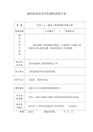 任务3.5建设工程招投标实例分析.