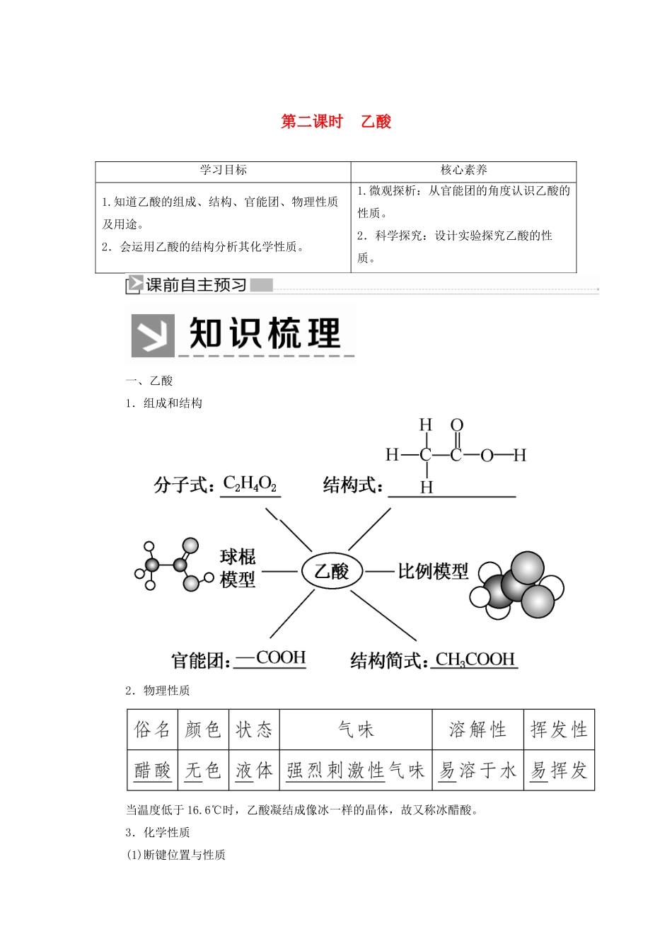 高中化学 第三章 有机化合物 第三节 生活中两种常见的有机物 第二课时 乙酸学案 新人教版必修2-新人教版高一必修2化学学案_第1页