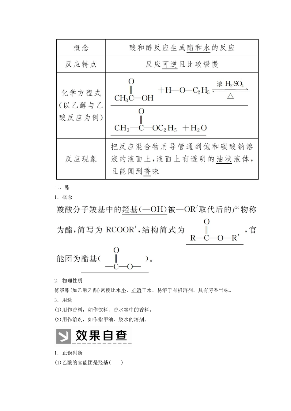 高中化学 第三章 有机化合物 第三节 生活中两种常见的有机物 第二课时 乙酸学案 新人教版必修2-新人教版高一必修2化学学案_第3页