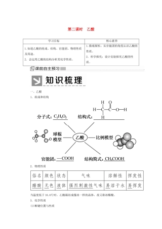 高中化学 第三章 有机化合物 第三节 生活中两种常见的有机物 第二课时 乙酸学案 新人教版必修2-新人教版高一必修2化学学案