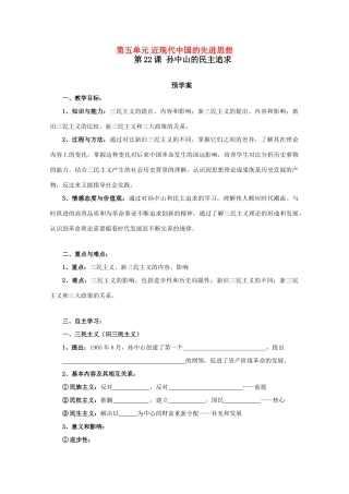 高中历史：5.22《孙中山的民主追求》学案（4）（岳麓版必修3）