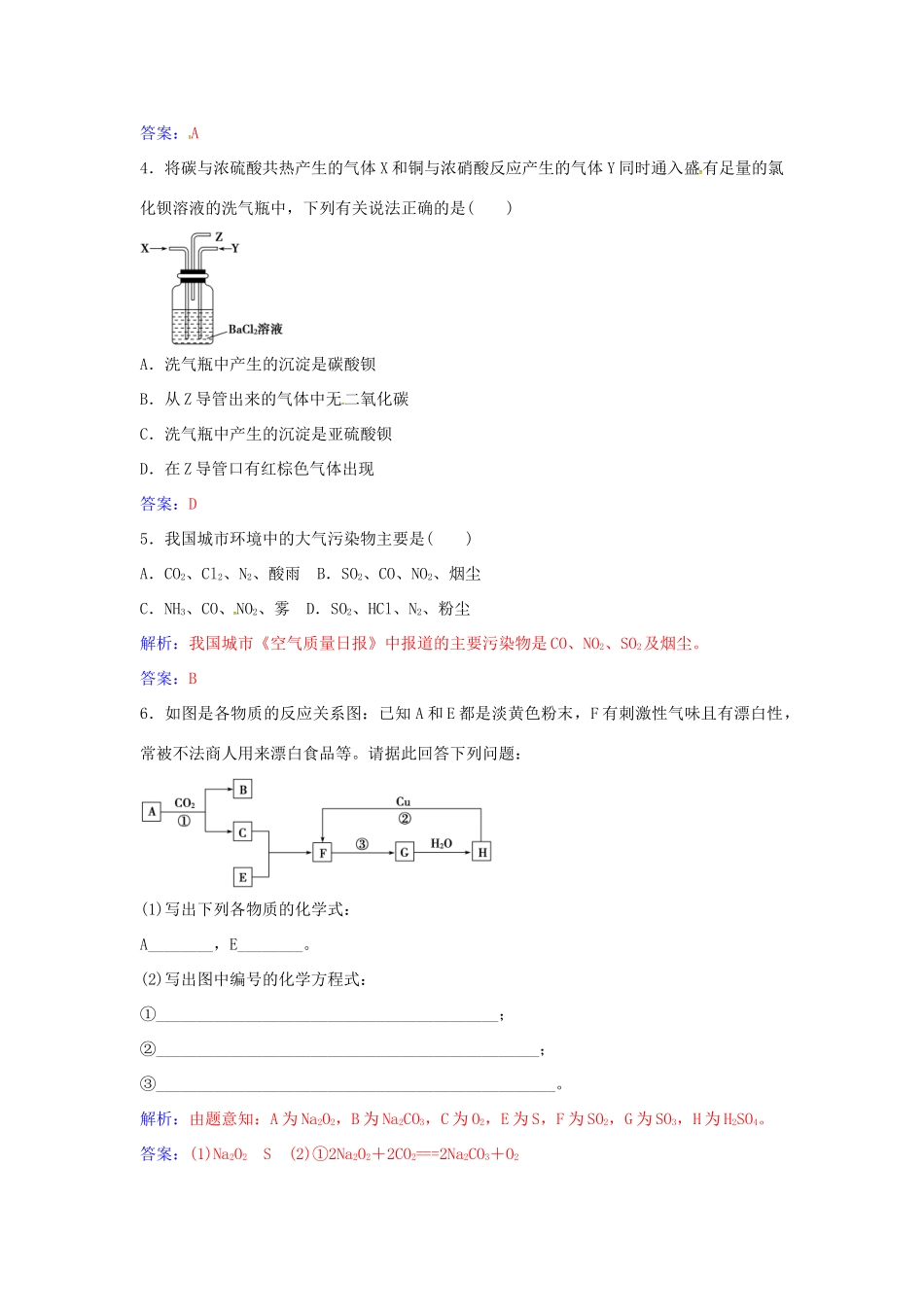 高中化学 第3章 第3节 不同价态硫元素间的转化酸雨及其防治（第2课时）练习 鲁科版必修1-鲁科版高一必修1化学学案_第2页