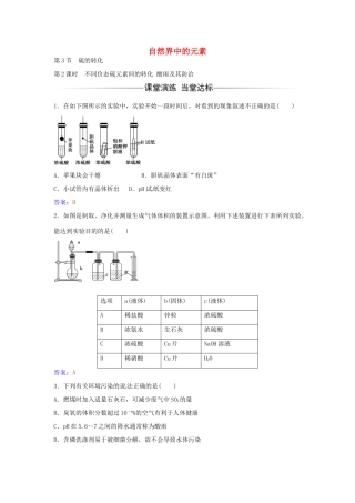 高中化学 第3章 第3节 不同价态硫元素间的转化酸雨及其防治（第2课时）练习 鲁科版必修1-鲁科版高一必修1化学学案