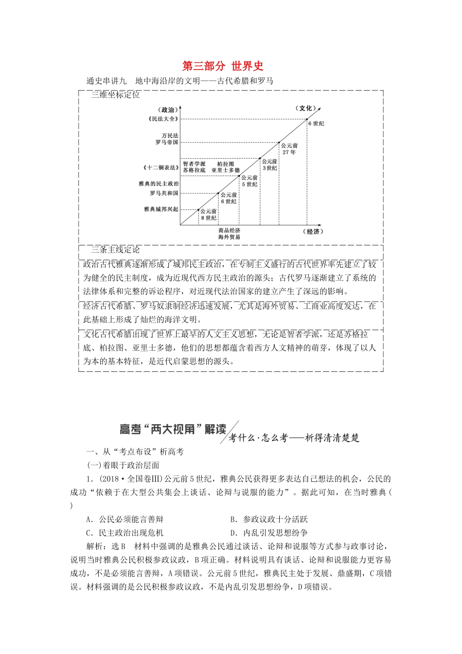 高考历史二轮复习 第三部分 世界史学案-人教版高三全册历史学案_第1页