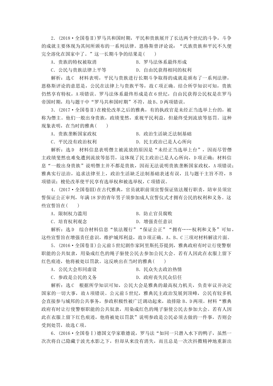 高考历史二轮复习 第三部分 世界史学案-人教版高三全册历史学案_第2页