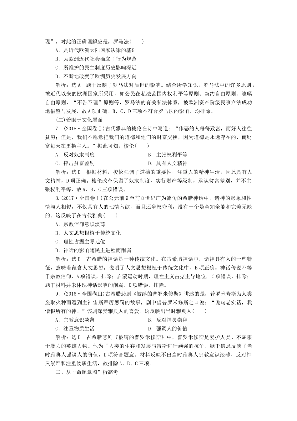 高考历史二轮复习 第三部分 世界史学案-人教版高三全册历史学案_第3页