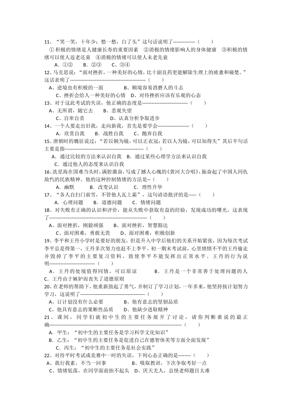 人教版七年级上册思想品德期中试卷及答案_第2页