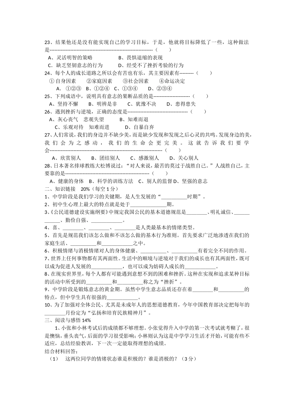 人教版七年级上册思想品德期中试卷及答案_第3页