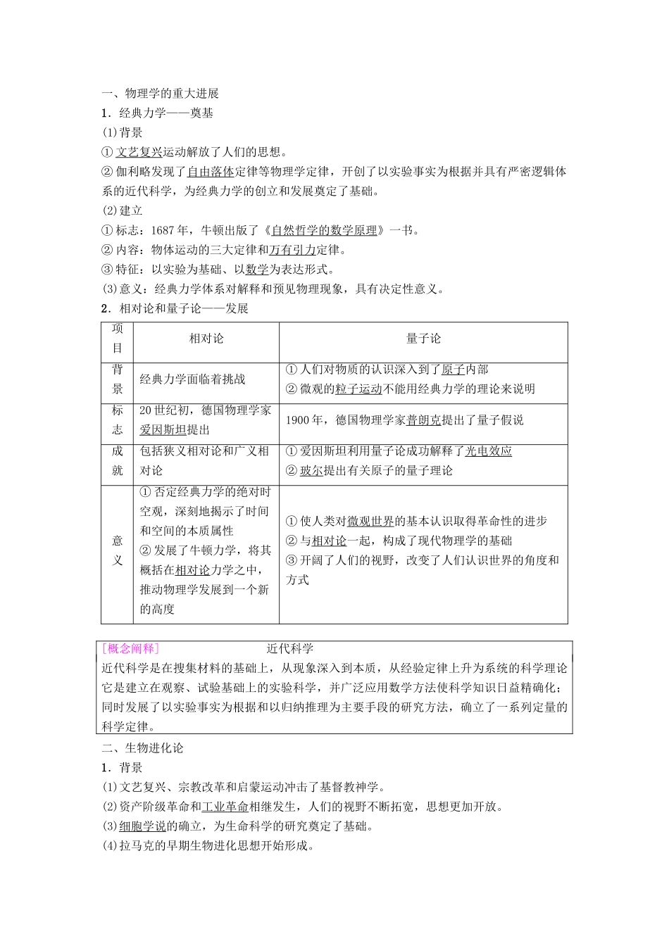 海南省高考历史一轮总复习 模块三 文化成长历程 第14单元 近代以来中外科技与文艺的发展历程 第31讲 近代以来世界的科学发展历程学案-人教版高三全册历史学案_第2页
