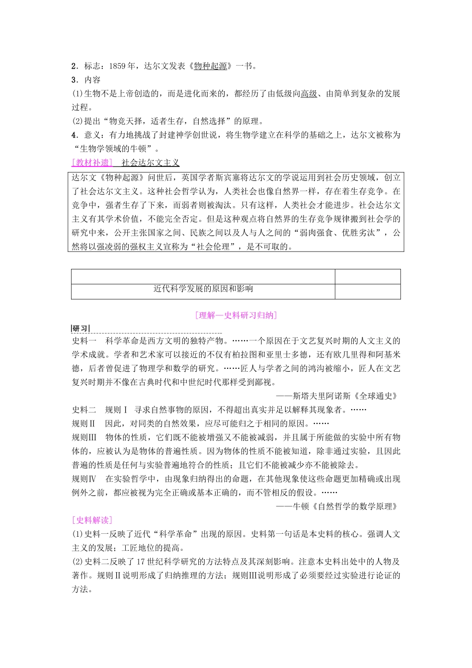 海南省高考历史一轮总复习 模块三 文化成长历程 第14单元 近代以来中外科技与文艺的发展历程 第31讲 近代以来世界的科学发展历程学案-人教版高三全册历史学案_第3页
