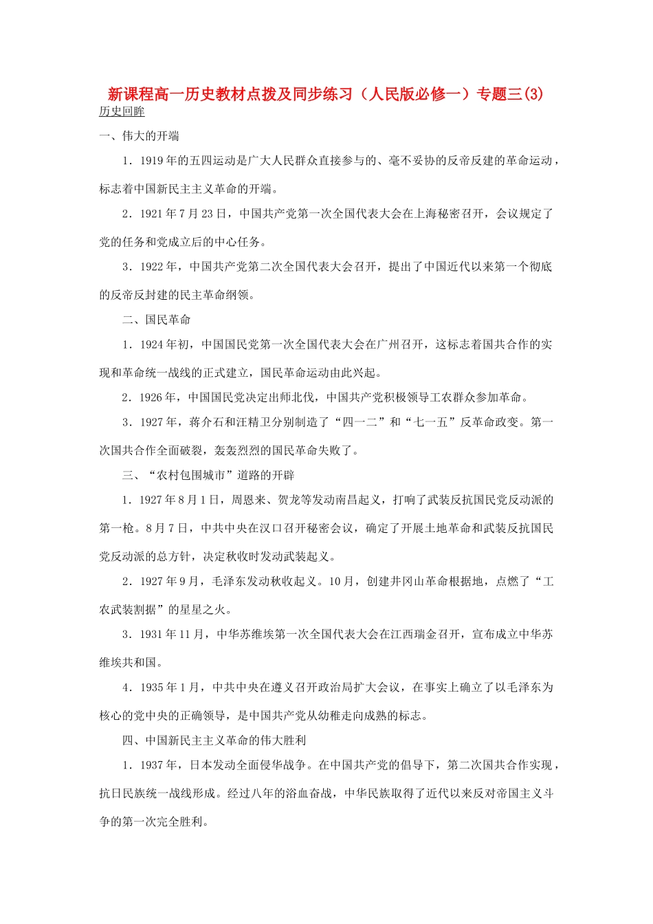 高中历史《新民主主义革命》学案 人民版必修1_第1页