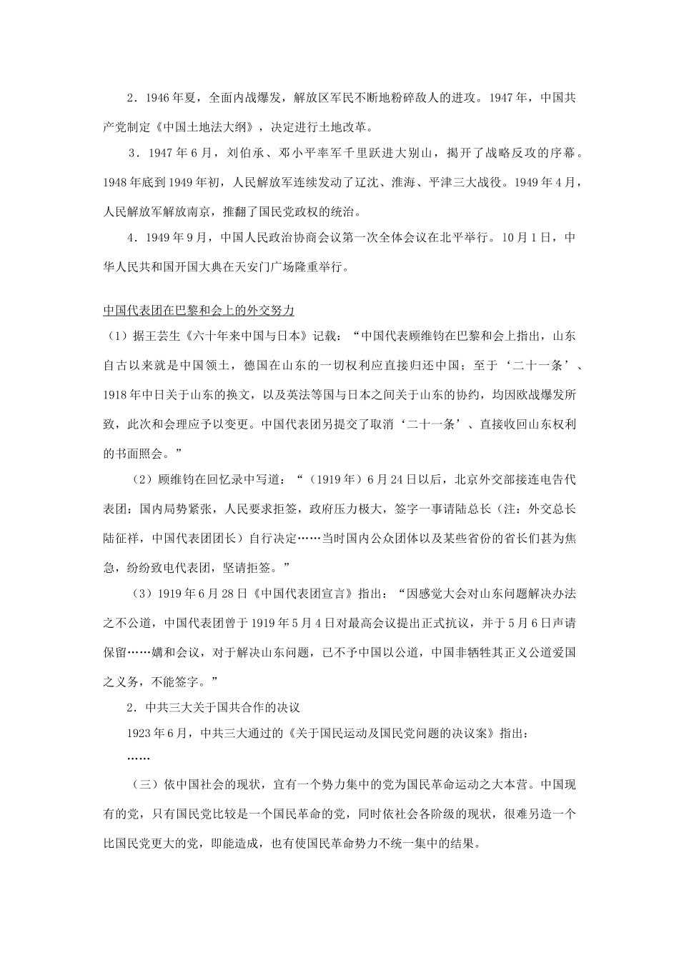 高中历史《新民主主义革命》学案 人民版必修1_第2页