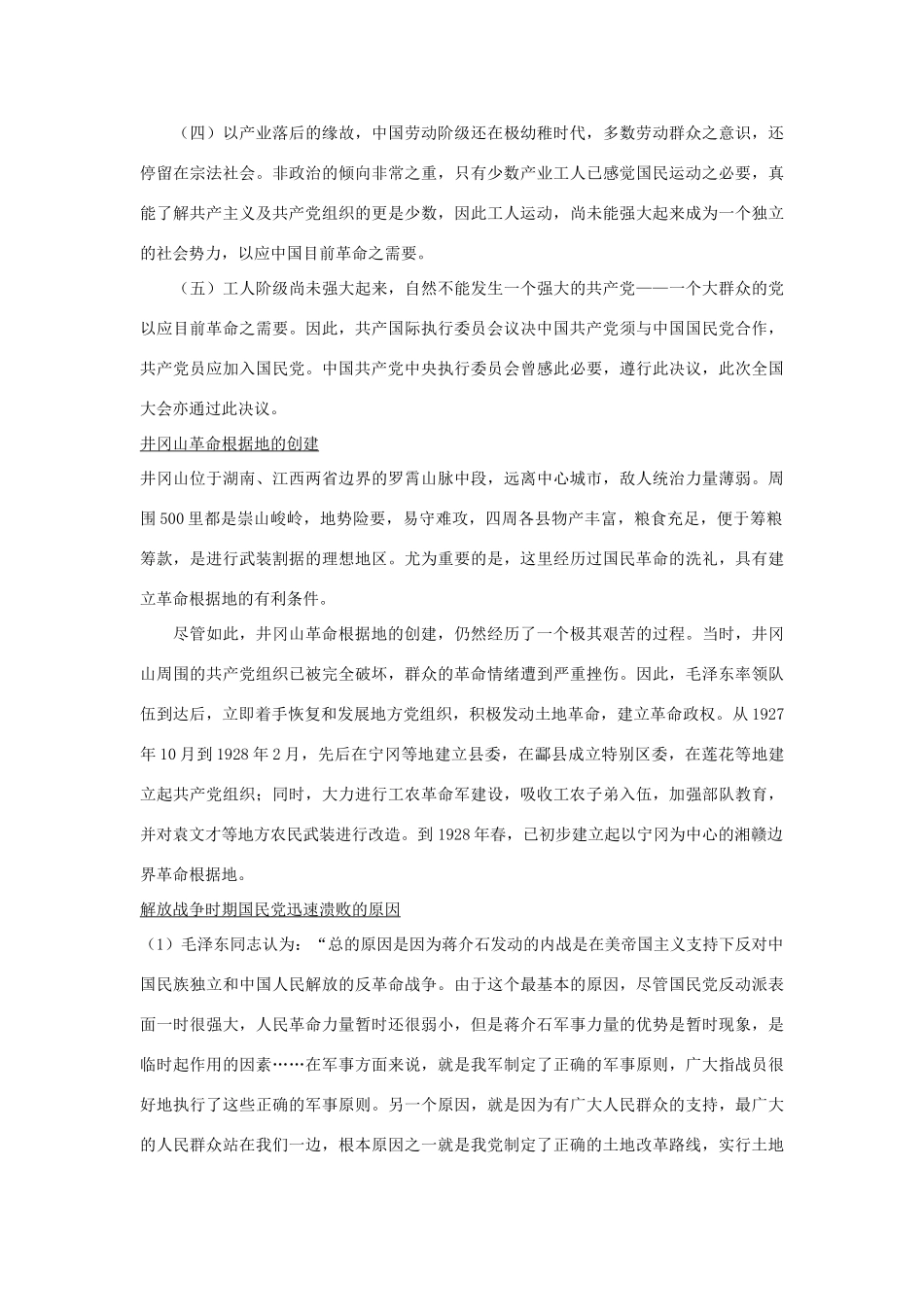 高中历史《新民主主义革命》学案 人民版必修1_第3页