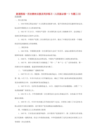 高中历史《新民主主义革命》学案 人民版必修1