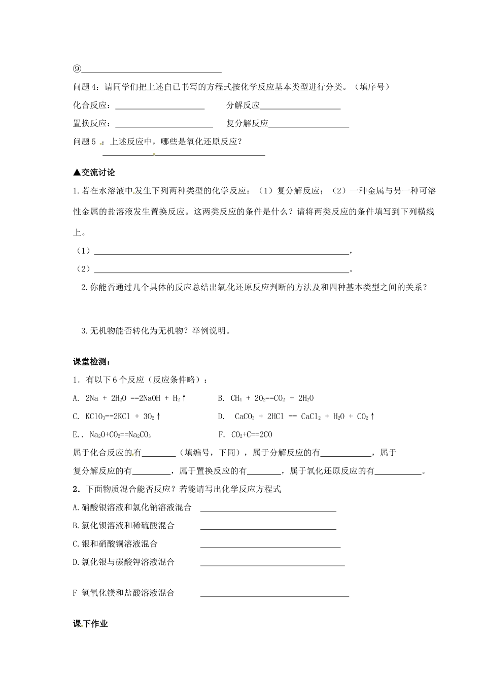 河北省隆化存瑞中学高中化学 第一单元 第2课时 物质的分类及转化学案 苏教版必修1_第2页