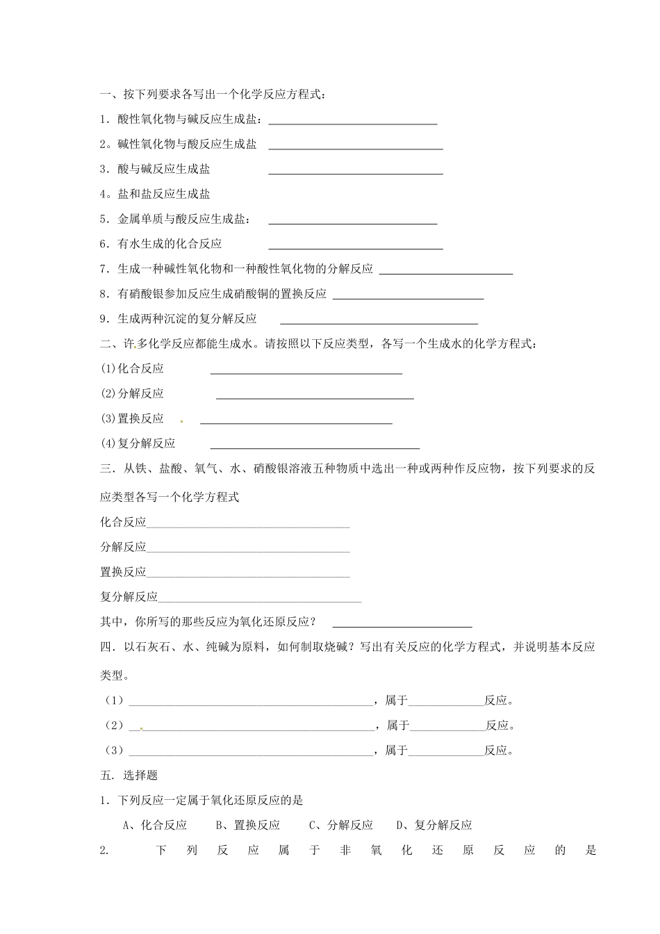 河北省隆化存瑞中学高中化学 第一单元 第2课时 物质的分类及转化学案 苏教版必修1_第3页