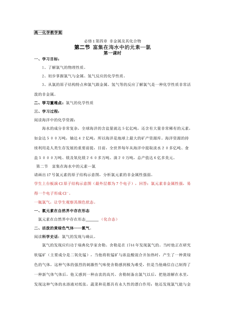 新课教学案：富集在海水中的元素——氯（第一课时）_第1页