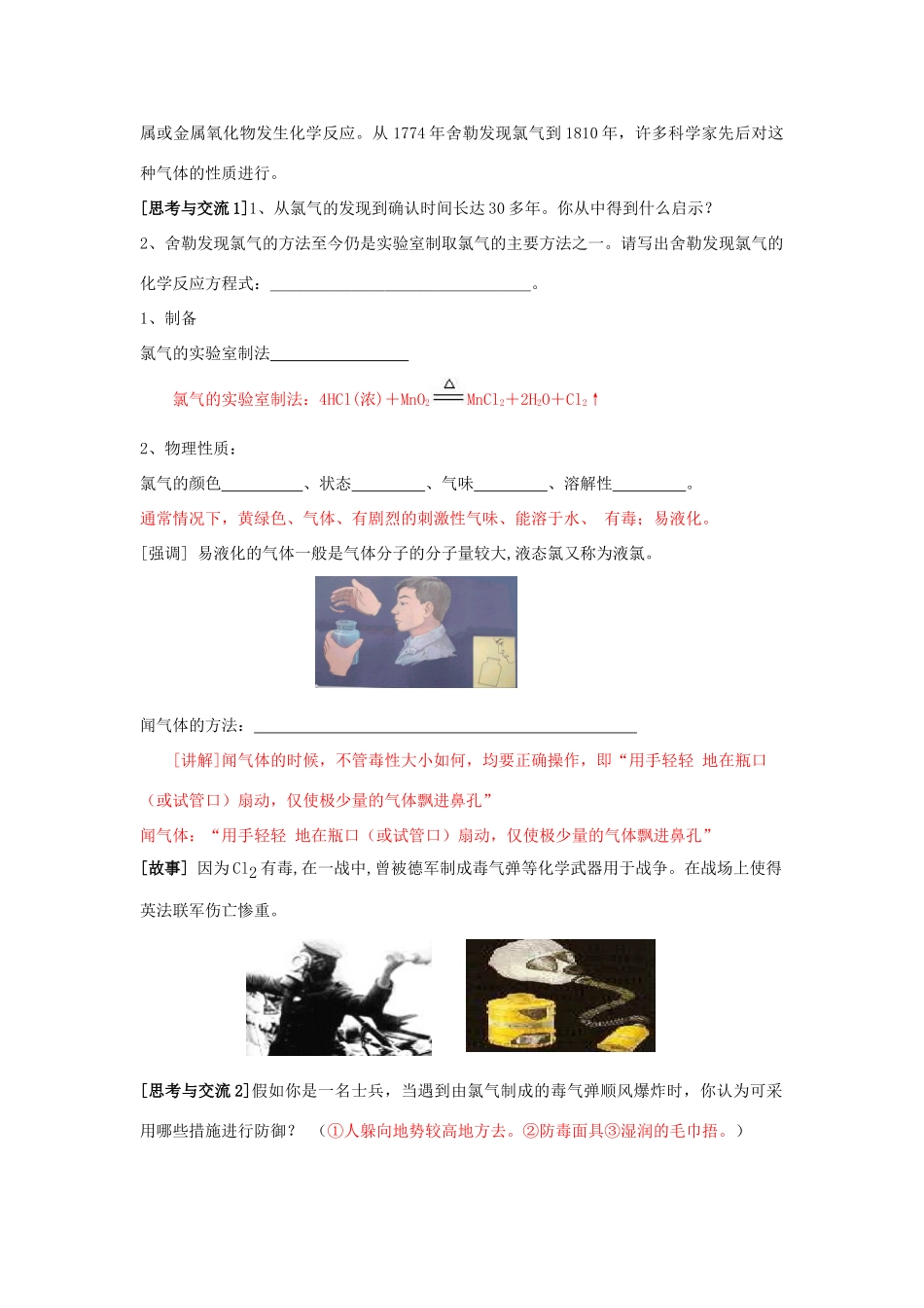 新课教学案：富集在海水中的元素——氯（第一课时）_第2页