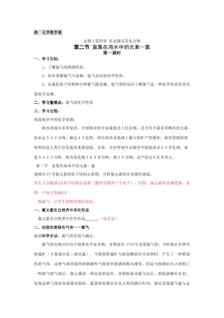 新课教学案：富集在海水中的元素——氯（第一课时）