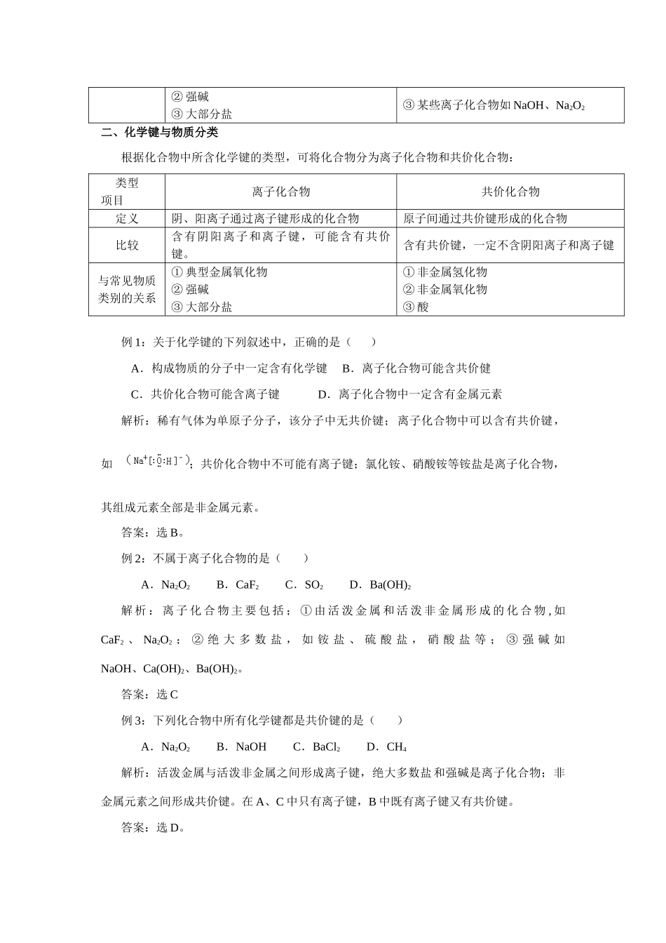 高中化学精编教学案及强化练习---化学键、离子化合物与共价化合物鲁科版必修1、2_第2页
