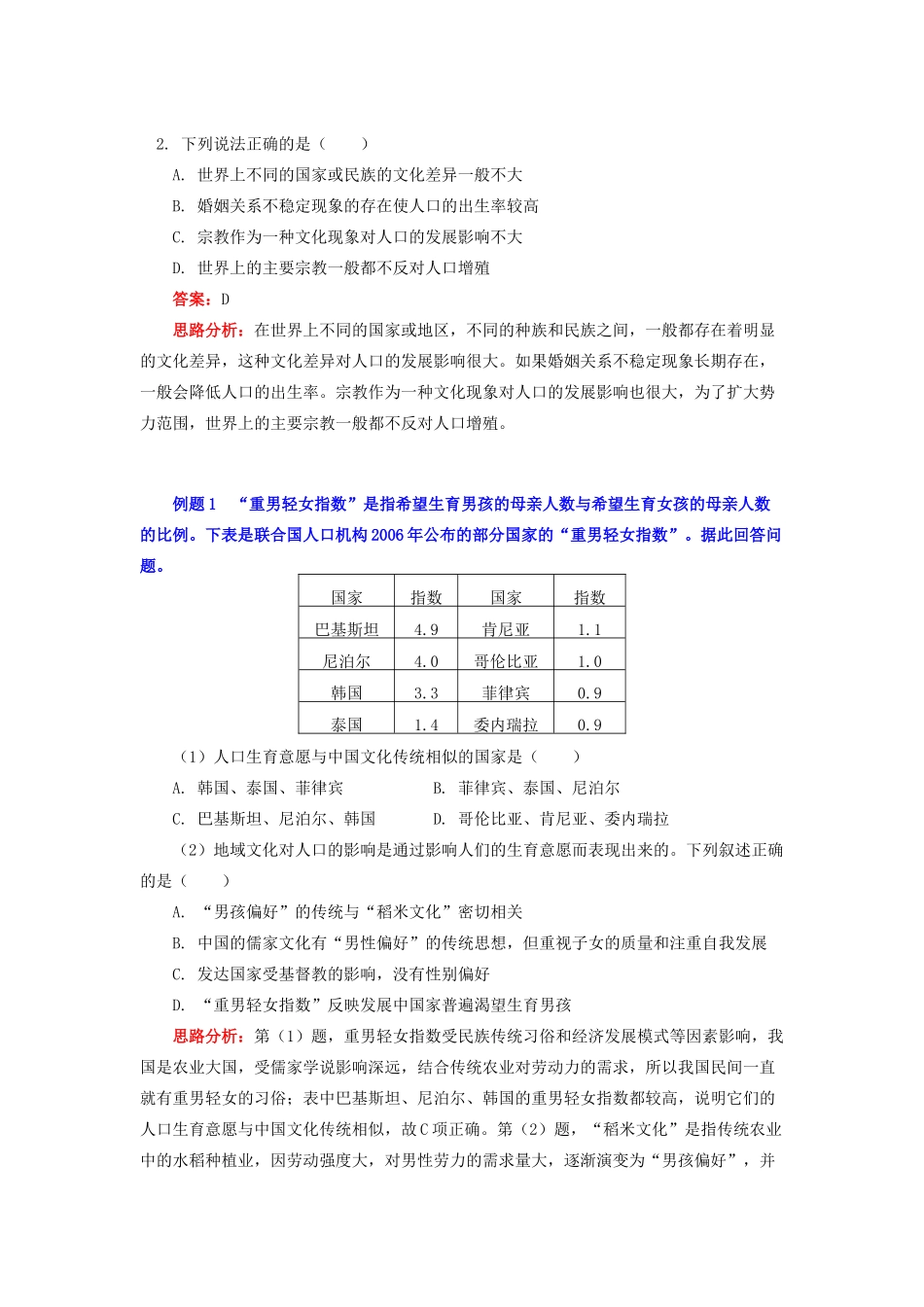高中地理 第一章 人口与环境 第四节 地域文化与人口 文化背景与人口学案 湘教版必修2-湘教版高一必修2地理学案_第3页