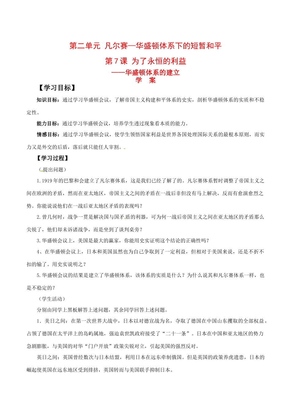 高中历史：2.7《20世纪的战争与和平：华盛顿体系的建立》学案岳麓版选修3_第1页