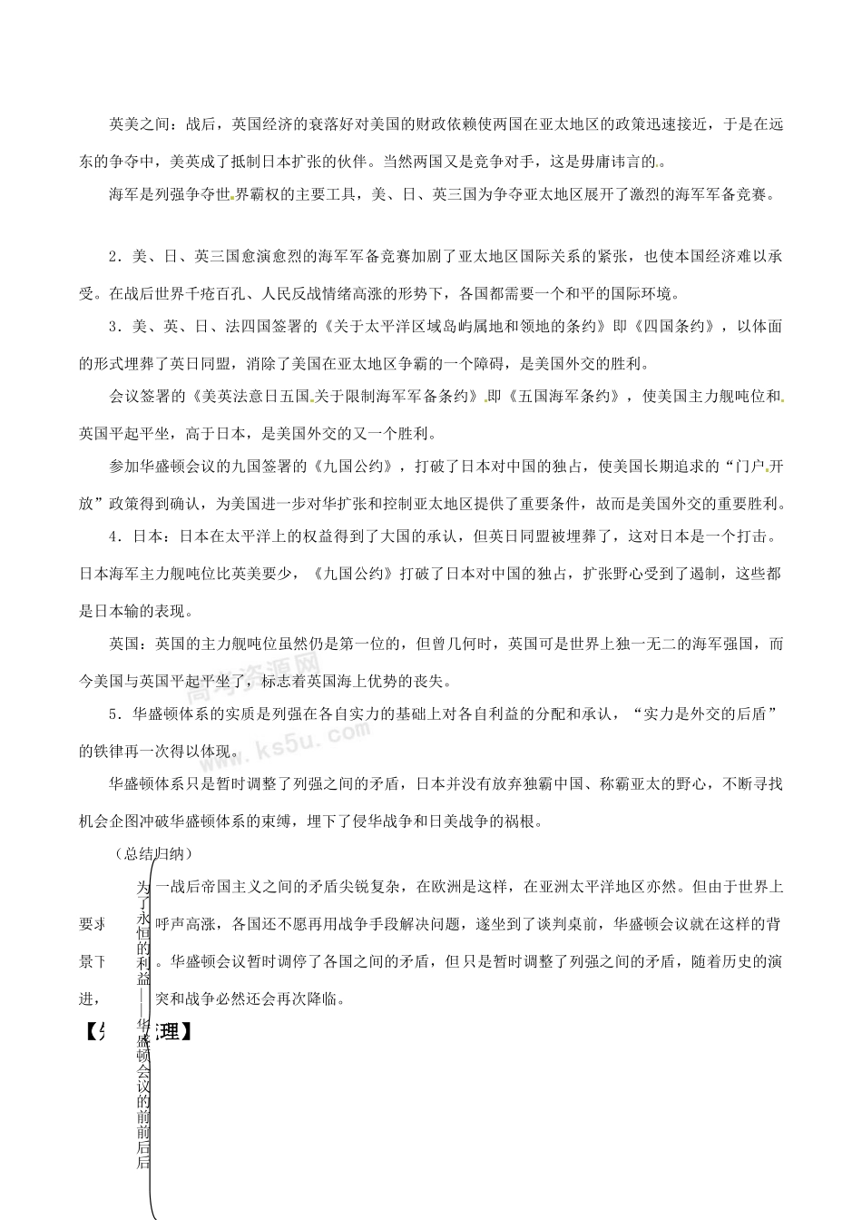 高中历史：2.7《20世纪的战争与和平：华盛顿体系的建立》学案岳麓版选修3_第2页