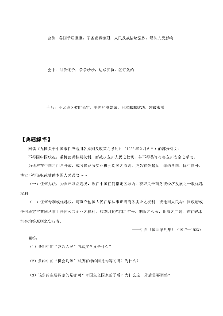 高中历史：2.7《20世纪的战争与和平：华盛顿体系的建立》学案岳麓版选修3_第3页