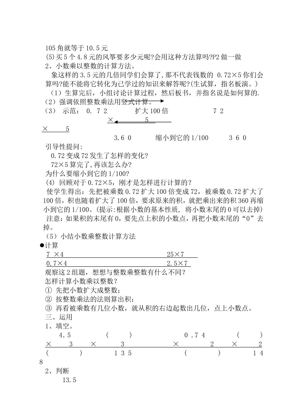 人教版新课标小学五年级数学上册全册教案设计_第2页
