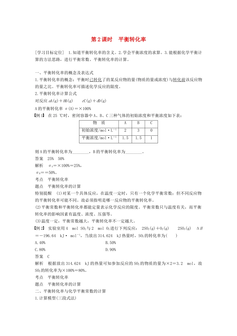 高中化学 第2章 化学反应的方向、限度与速率 第2节 化学反应的限度 第2课时学案 鲁科版选修4-鲁科版高二选修4化学学案_第1页