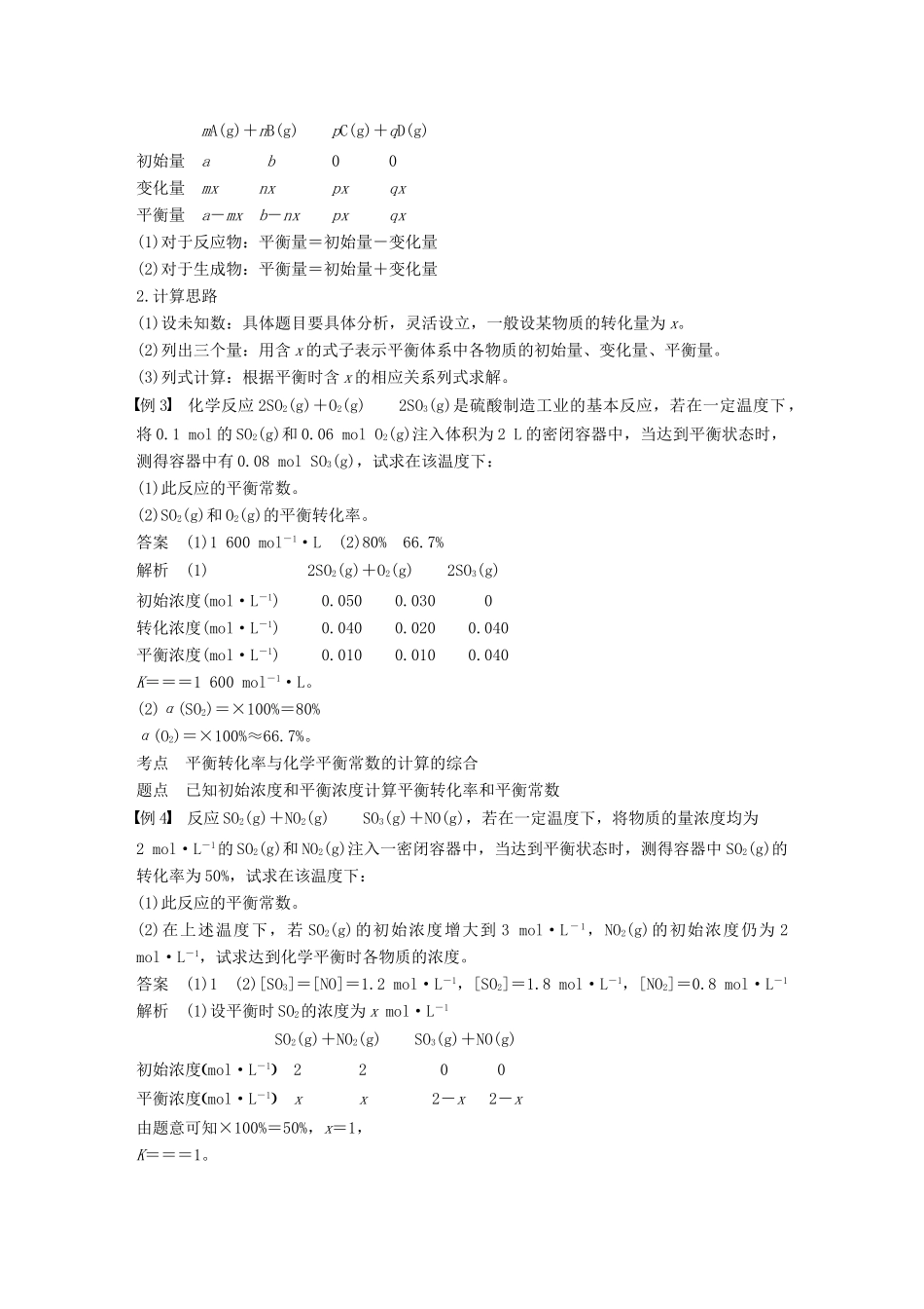 高中化学 第2章 化学反应的方向、限度与速率 第2节 化学反应的限度 第2课时学案 鲁科版选修4-鲁科版高二选修4化学学案_第2页