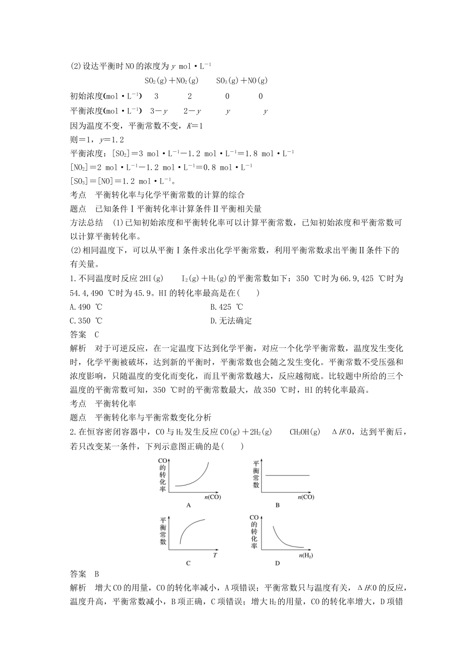 高中化学 第2章 化学反应的方向、限度与速率 第2节 化学反应的限度 第2课时学案 鲁科版选修4-鲁科版高二选修4化学学案_第3页