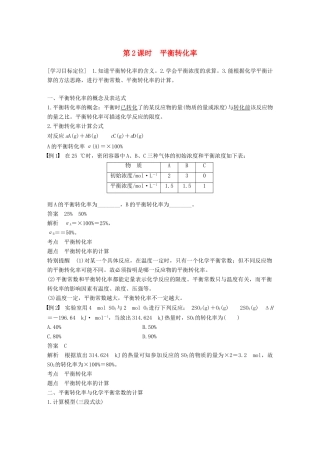 高中化学 第2章 化学反应的方向、限度与速率 第2节 化学反应的限度 第2课时学案 鲁科版选修4-鲁科版高二选修4化学学案