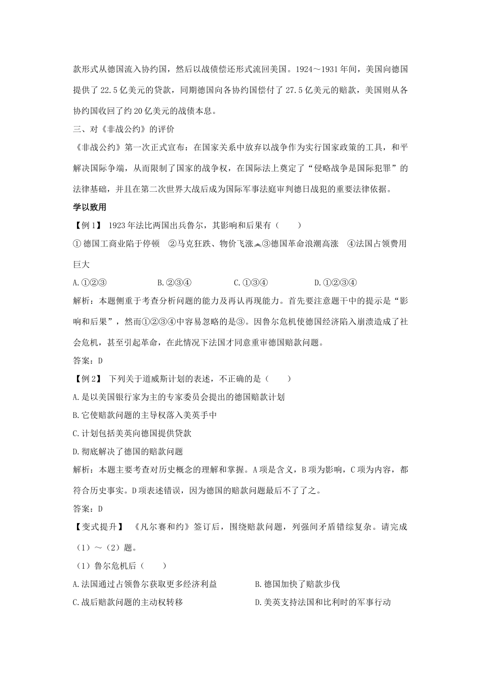 高中历史 第8课《非战公约》课堂互动学案 岳麓版选修3-岳麓版高二选修3历史学案_第2页