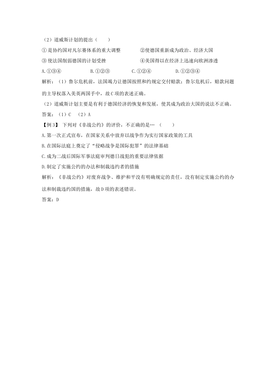 高中历史 第8课《非战公约》课堂互动学案 岳麓版选修3-岳麓版高二选修3历史学案_第3页
