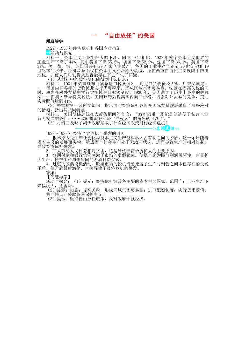 高中历史 专题六 罗斯福新政与当代资本主义 一“自由放任”的美国问题导学 人民版必修2-人民版高一必修2历史学案_第1页