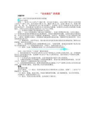 高中历史 专题六 罗斯福新政与当代资本主义 一“自由放任”的美国问题导学 人民版必修2-人民版高一必修2历史学案